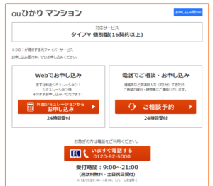 auひかり　マンション　エリア内